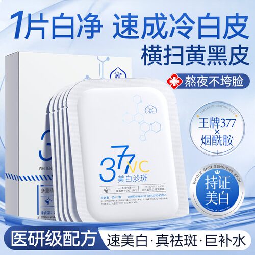 央ma力荐&露丝推荐丨美白面膜NO1