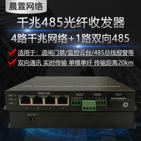 2路4路千兆网络带1路双向485数据光纤收发器网络光端机转换器控制