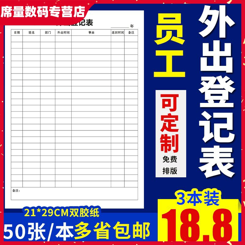 员工外出登记表员工出差情况记录本职工外出差旅登记本考勤入职离