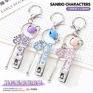 正版三丽鸥库洛米指甲刀挖耳勺套装小学生儿童专用指甲剪卡通可爱