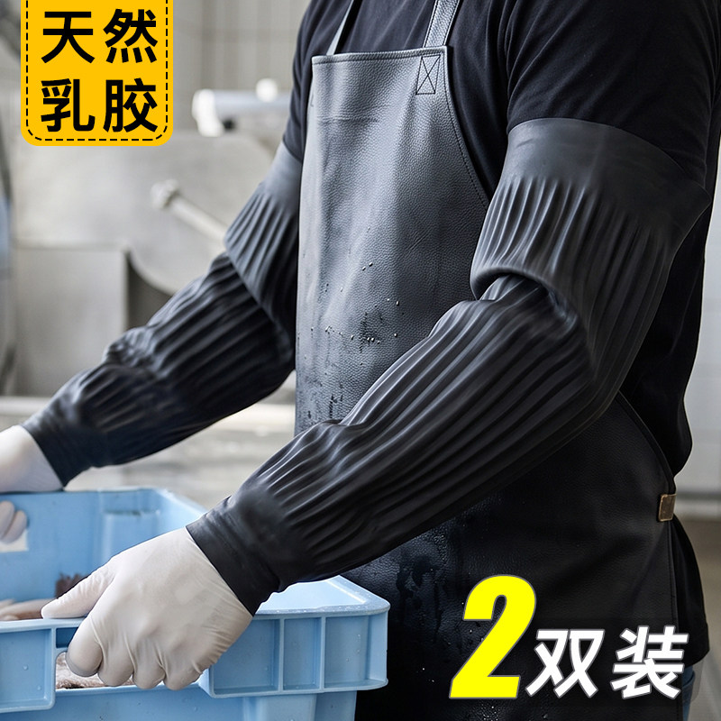 乳胶袖套防水套袖劳保水产专用护袖工作防油耐酸碱耐磨橡胶加长款