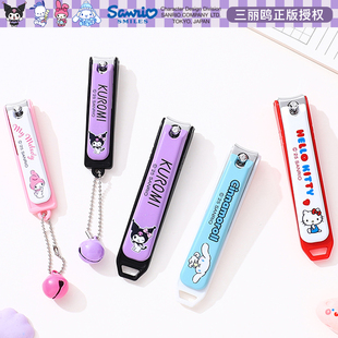 正版三丽鸥库洛米指甲剪女可爱防飞溅指甲剪刀单个儿童小学生专用