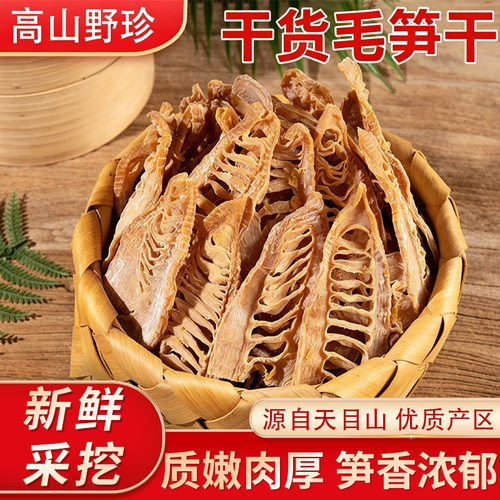 杭州笋干毛笋干嫩笋尖农家毛笋干浙江特产日晒笋干干货