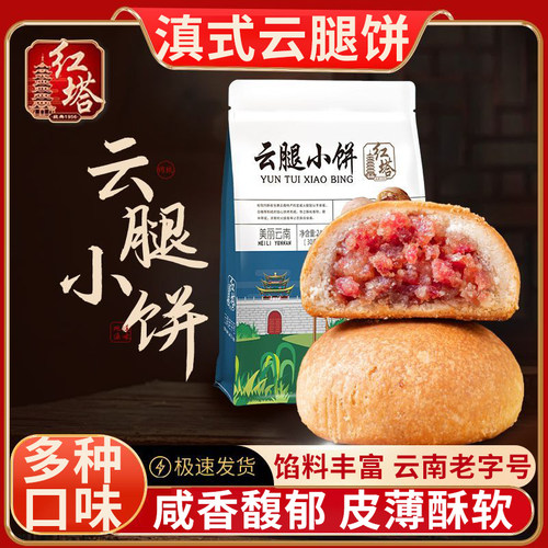 红塔云腿小饼蛋黄月饼云南传统糕点木糖醇云腿月饼早餐点心