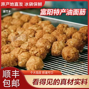 富阳龙门油面筋塞肉传统手工制作速冻半成品油面筋火锅炒菜