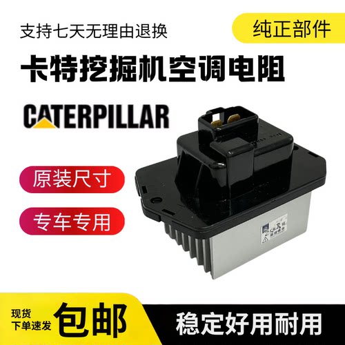 挖掘机卡特E320D 307 313 329 330 336 349D空调鼓风机电阻调速器