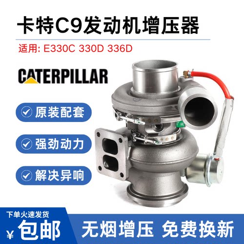 挖掘机卡特CAT330C 330D 336D C9发动机涡轮增压器增压机250-7700