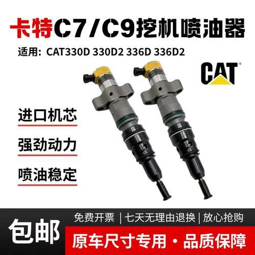 挖掘机卡特E330D 336D 336D2发动机C7/C9喷油嘴喷油器油嘴5577633