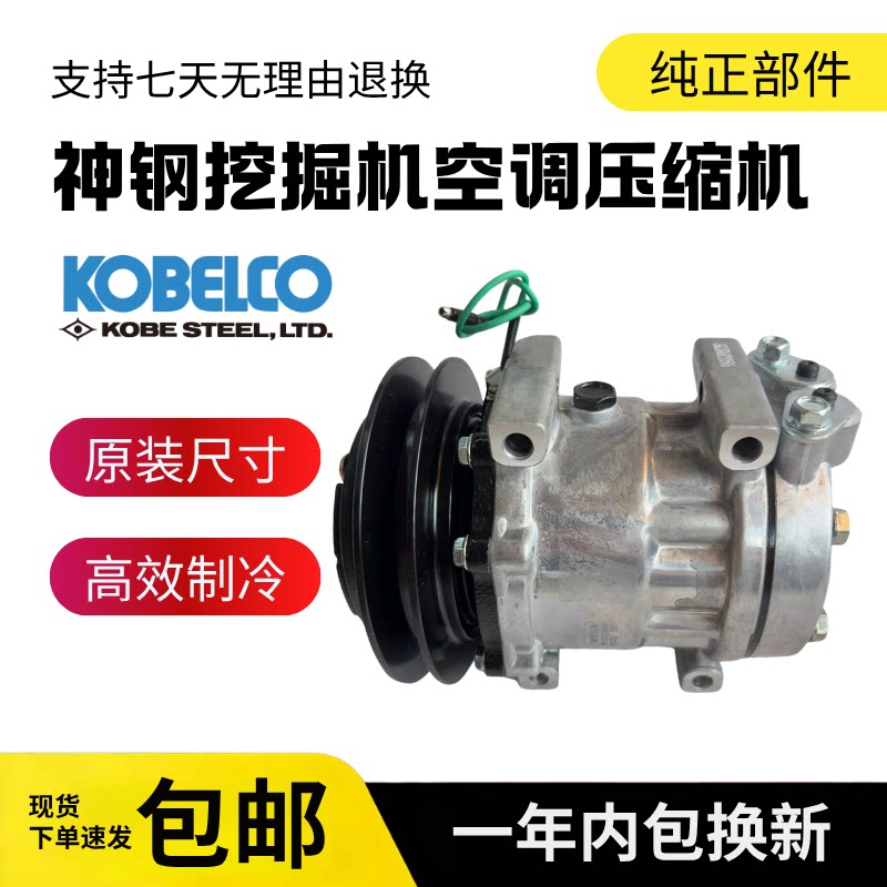 挖掘机神钢SK130-8 140 200-8 210 250 260-8超8空调压缩机冷气泵