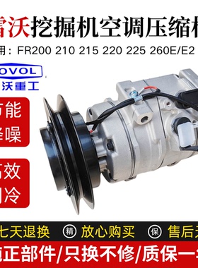 挖掘机雷沃FR200E 210 215E 220 225 260E空调压缩机冷气泵空调泵