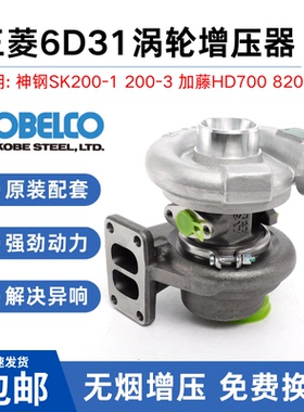 挖掘机神钢SK200-1 200-3加藤HD700 820三菱6D31发动机涡轮增压器