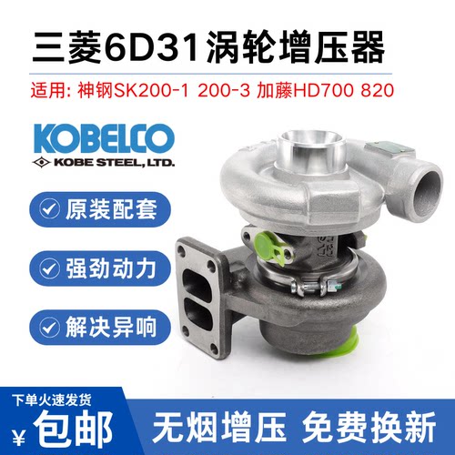挖掘机神钢SK200-1 200-3加藤HD700 820三菱6D31发动机涡轮增压器