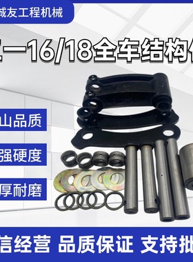 微挖 三一SY16/18马拉头耐磨斗轴斗油封垫片销套工字架连杆千秋架