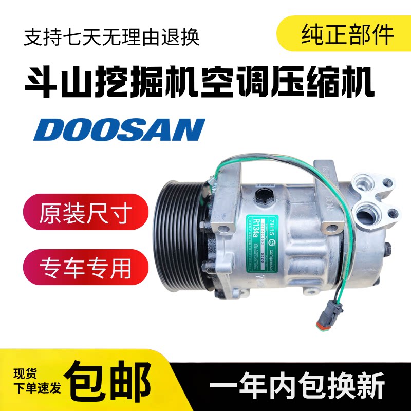 挖掘机配件斗山大宇DX380 420 500 20-9C空调压缩机空调泵 冷气泵
