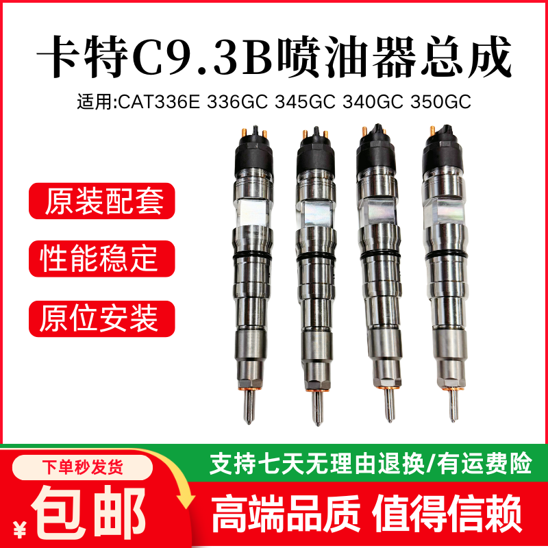 挖掘机卡特336/345/340/350GC发动机C9.3B注射喷油器总成510-1695