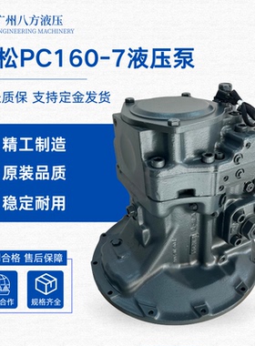 适配挖掘机小松PC160-7/160-8液压泵柱塞泵主泵总成 708-3M-00020