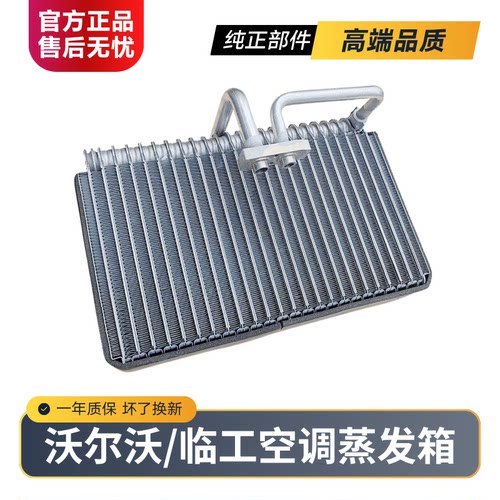 挖掘机配件沃尔沃临工140 210 220 240 290 360 460D/B空调蒸发箱