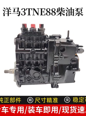 挖掘机洋马17 22 27 30洋马3TNV70 NV76 E82发动机燃油喷射柴油泵