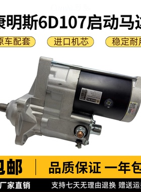 挖掘机小松PC200/220/240-6-7-8康明斯6D107/6D102发动机启动马达