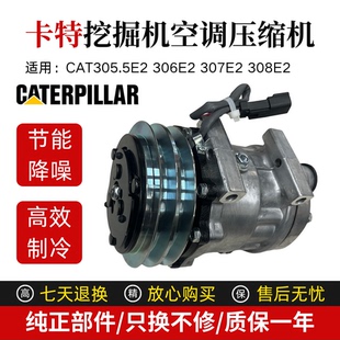 308E2空调压缩机空调泵冷气泵 307E2 卡特挖掘机CAT305.5E2 306E2