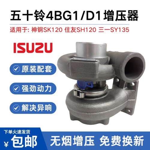 挖掘机神钢SK120住友120三一135五十铃4BG1/4BD1发动机涡轮增压器