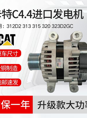 卡特挖掘机E312D2 313 315 320GC 323D2GC帕金斯C4.4发动机发电机