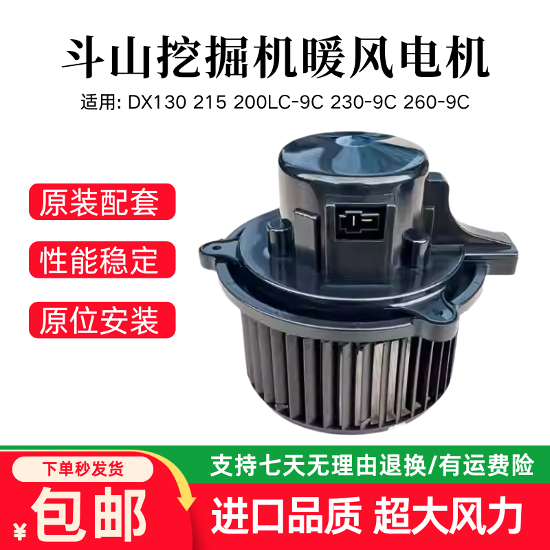 适配挖掘机斗山DX130 200LC-9C 230-9C 260-9C空调鼓风机暖风电机