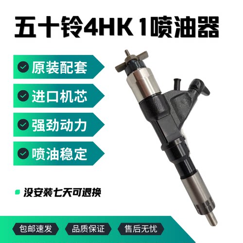 挖掘机日立ZAX200-3 210 240 250-3五十铃4HK1发动机喷油器喷油嘴