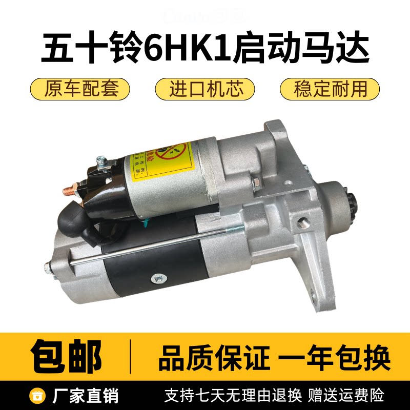 挖掘机三一SY305 335 375H 365H五十铃6HK1发动机启动马达 起动机