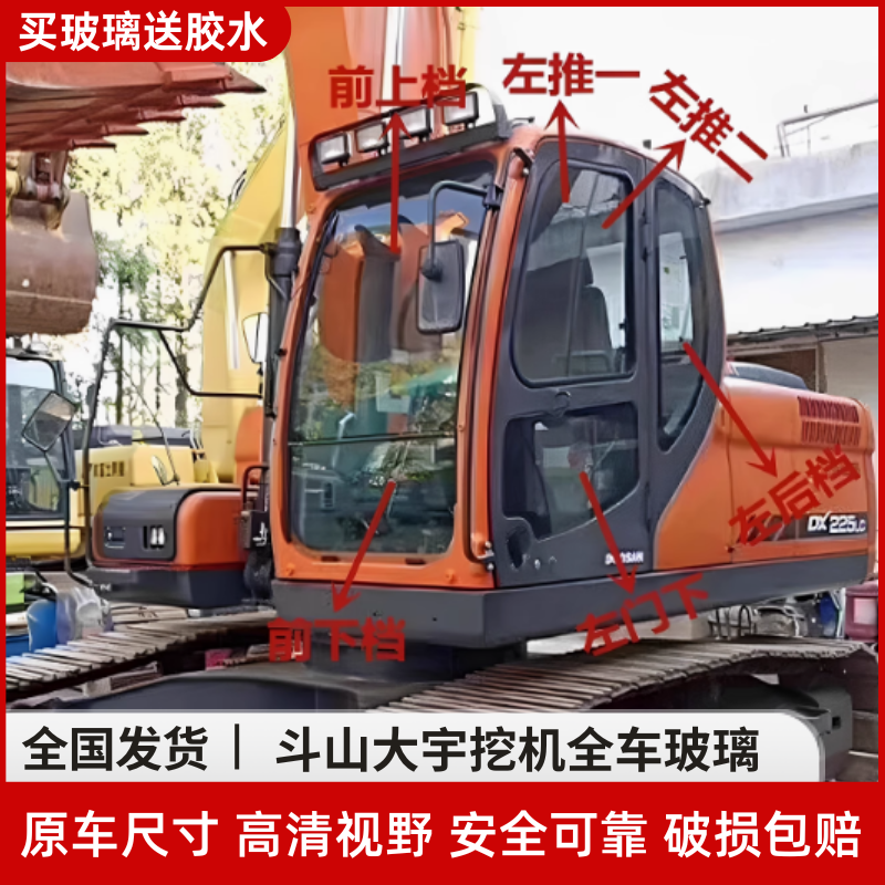 适配斗山挖掘机DX75 80 120 130 150-9C驾驶室玻璃前上下挡风玻璃