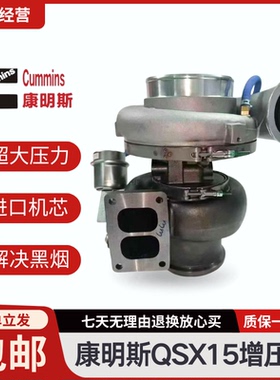 适配挖掘机徐工XE900康明斯QSX15发动机涡轮增压器增压机 4955241