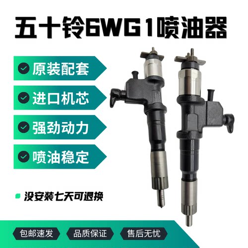 挖掘机三一485 500 750日立ZX470 870五十铃6WG1发动机喷油器油嘴