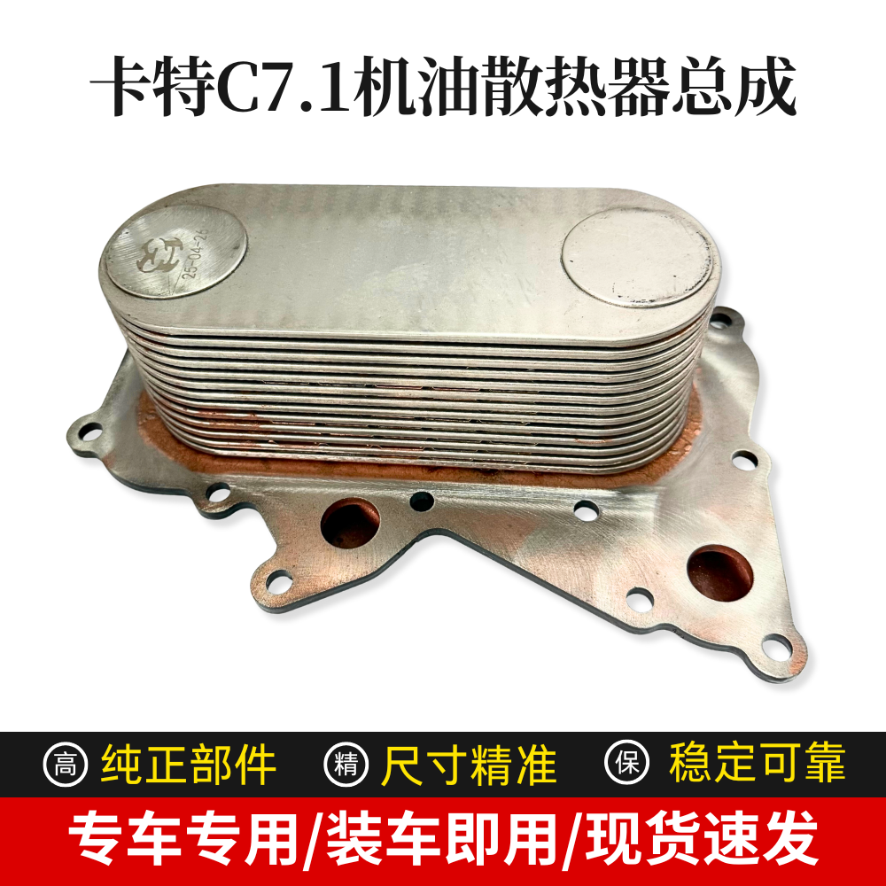 挖掘机卡特E320GC 323GC 336D2GC帕金斯C7.1发动机机油散热器机芯,汽车零部件/养护/美容/维保,机油散热器,淘宝优惠券,粉丝福利购,淘宝优惠卷