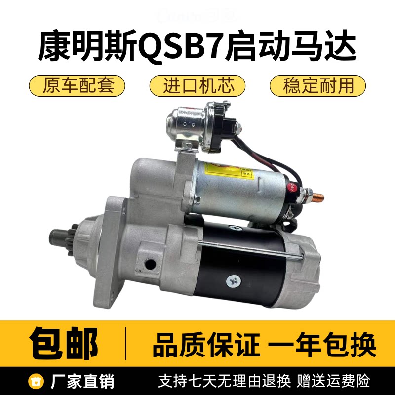 挖掘机柳工LG920E 922E 925 926E康明斯QSB7发动机启动马达起动机
