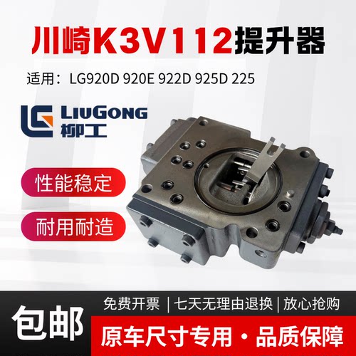 柳工920D 920E 922D 925D 225挖掘机川崎K3V112液压泵提升调节器