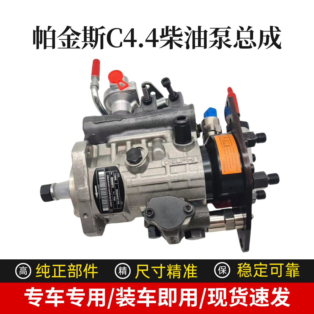 卡特CAT312D2 320D2 320D2GCGX 323D2帕金斯C4.4柴油泵燃油泵总成,汽车零部件/养护/美容/维保,燃油高压泵,淘宝优惠券,粉丝福利购,淘宝优惠卷