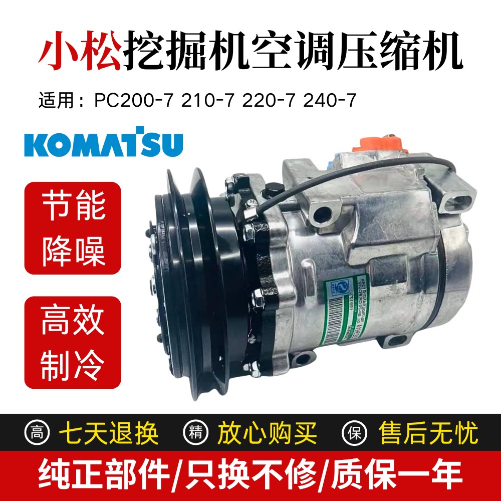 挖掘机小松PC200-7 210-7 220 240-7空调制冷压缩机冷气泵 空调泵