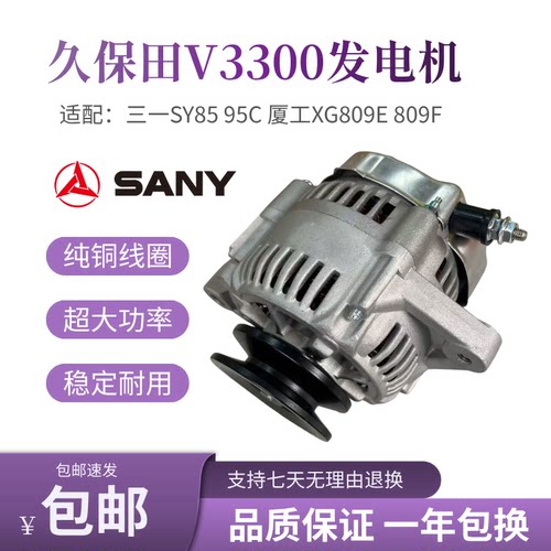 挖掘机配件三一SY85C 95C厦工XG809E 809F久保田V3300高端发电机