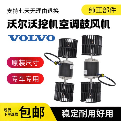 挖掘机配件沃尔沃EC140 210 240 290 360 460B空调鼓风机暖风电机