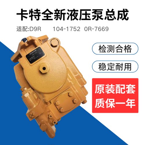 适配卡特覆带式推土机D9R全新液压泵 柱塞泵主泵104-1752 0R-7669