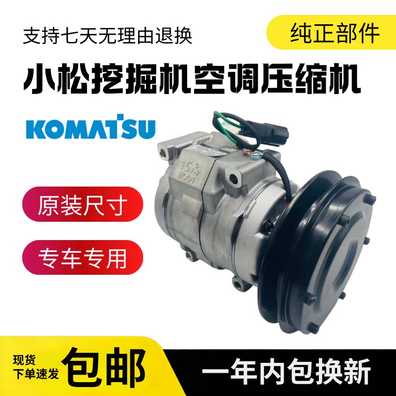 挖掘机配件小松PC200-7 240 300 360-7/-8空调压缩机空调泵冷气泵