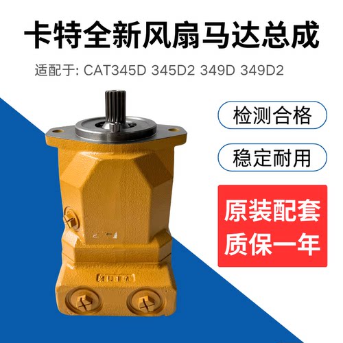 挖掘机卡特CAT345D 349D 345D2 349D2全新散热泵风扇马达295-9429