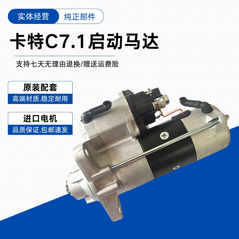 挖掘机卡特E320GC 323GC 330 336GC帕金斯C7.1启动马达起动机总成