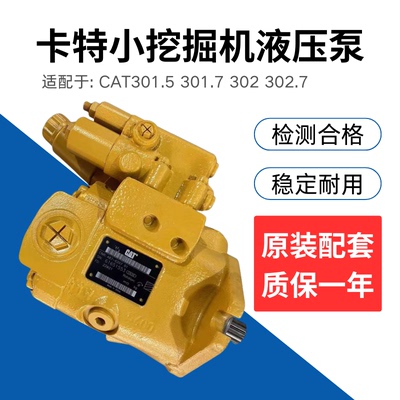 挖掘机卡特E301.5 301.7 302 302.7柱塞泵主泵液压泵总成487-6207