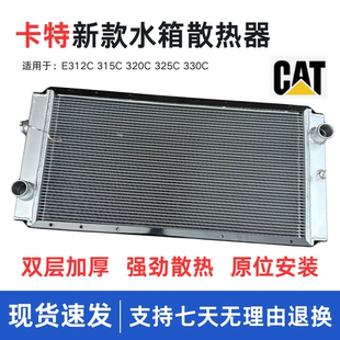 330C新款 325C 320C水箱散热器冷凝器 适配于卡特E312C 挖掘机配件