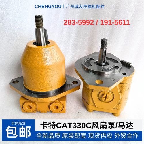 挖掘机配件卡特E330C 336风扇马达风扇泵散热泵283-5992 191-5611