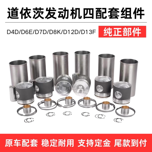 道依茨沃尔沃D6E/D8K/D12D/D13F/D4D16D四配套活塞环大修包发动机