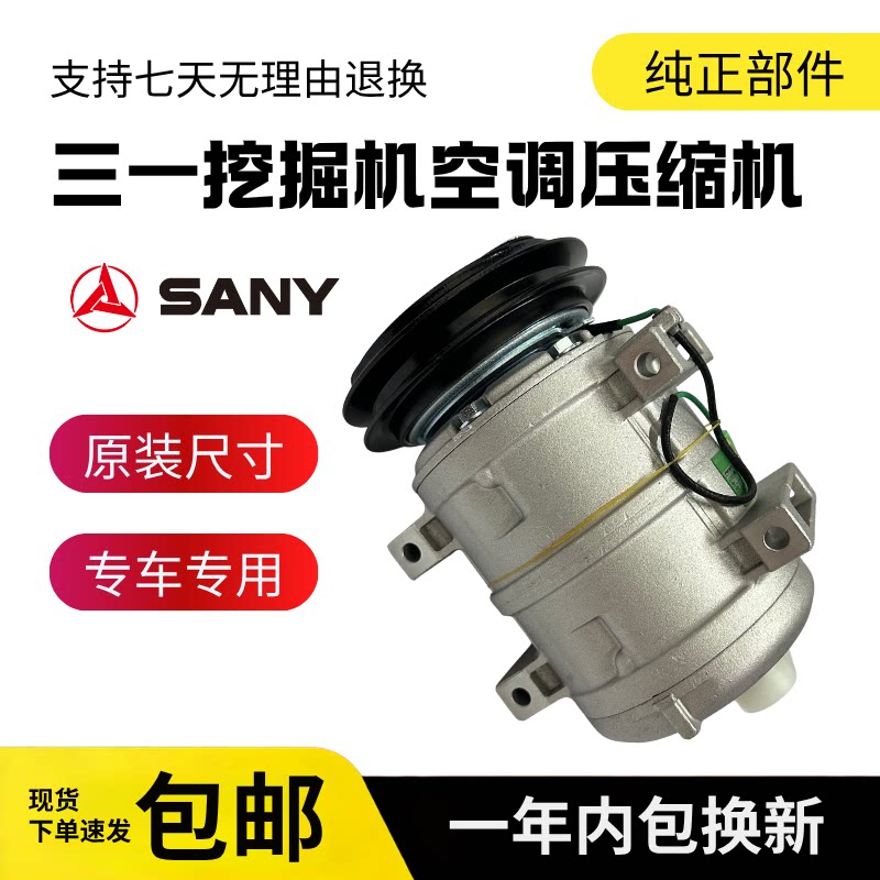 挖掘机配件三一SY60C-9 65C 75C 75-9空调泵压缩机 冷气泵 制冷泵