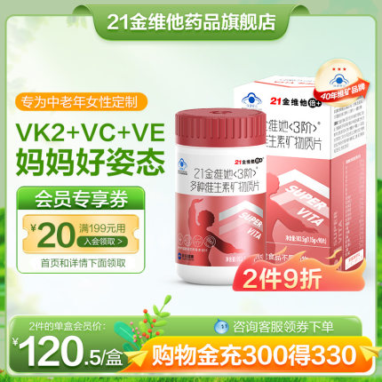 21金维他中老年女多种维生素矿物质片 1.15g*90片复合维生素B族