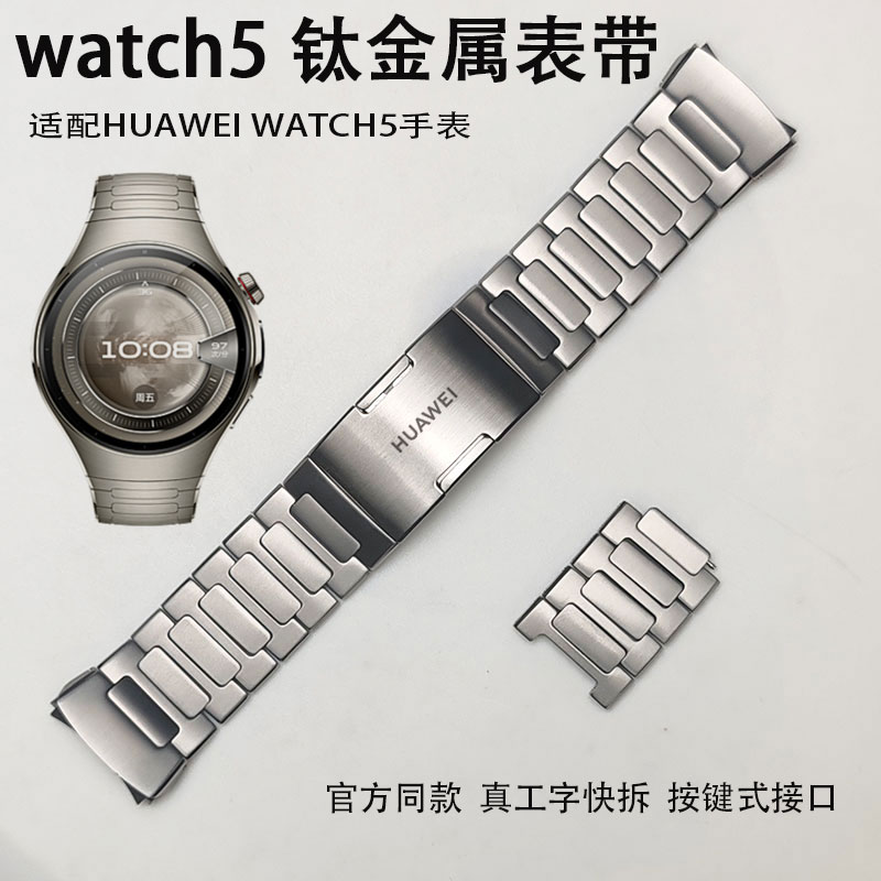 华为watch5钛金属表带官方同款